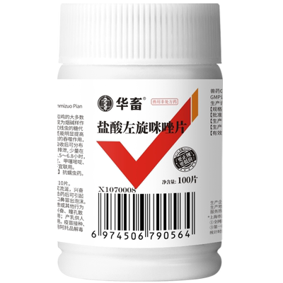 华畜兽药盐酸左旋咪唑100片