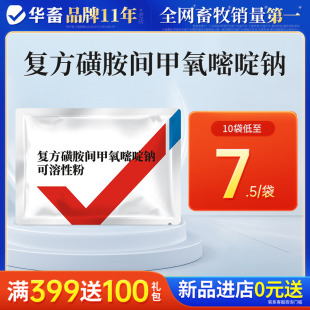 华畜兽药复方磺胺间甲氧嘧啶钠可溶性粉兽用猪药正品呼吸道肠道药