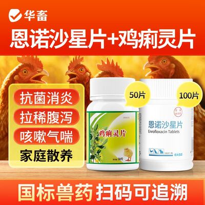 华畜国标兽用鸡痢灵片禽类通用清热解毒拉稀腹泻肠炎痢疾血消肿DB