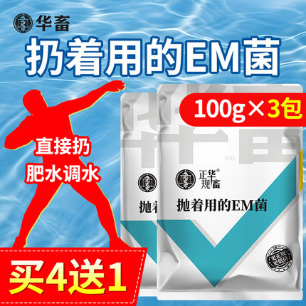 华畜抛着用的em菌水产养殖专用原种菌粉调水净水免发酵芽孢杆菌种