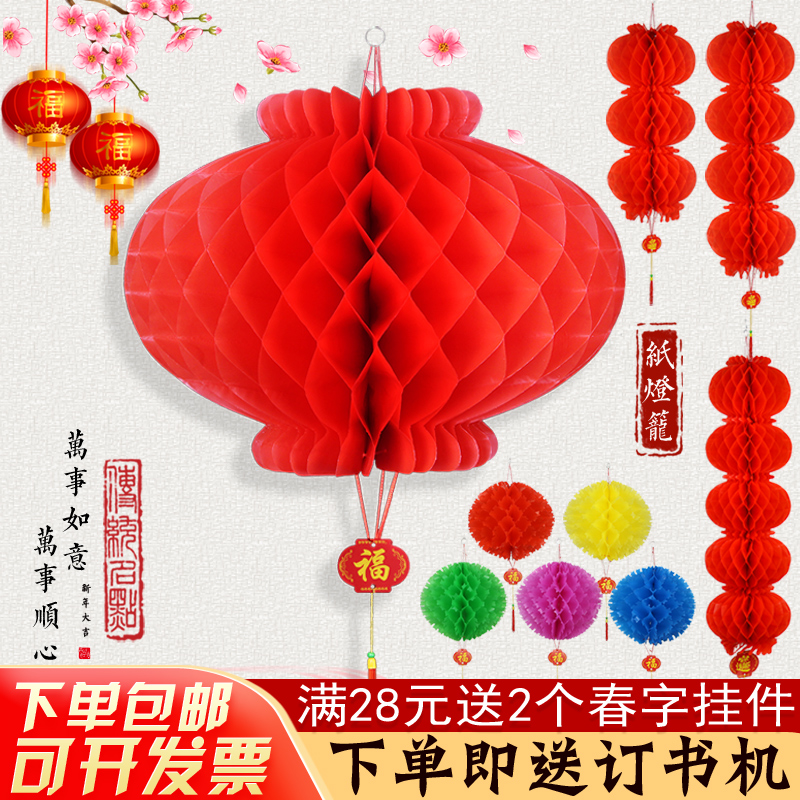 纸灯笼塑料蜂窝小红灯笼挂饰串结婚庆喜庆节日春节商城宫灯装饰