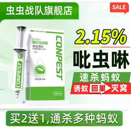 虫虫战队蚂蚁药家用室内非无毒厨房除灭蚁吡虫啉杀虫剂全窝强效端