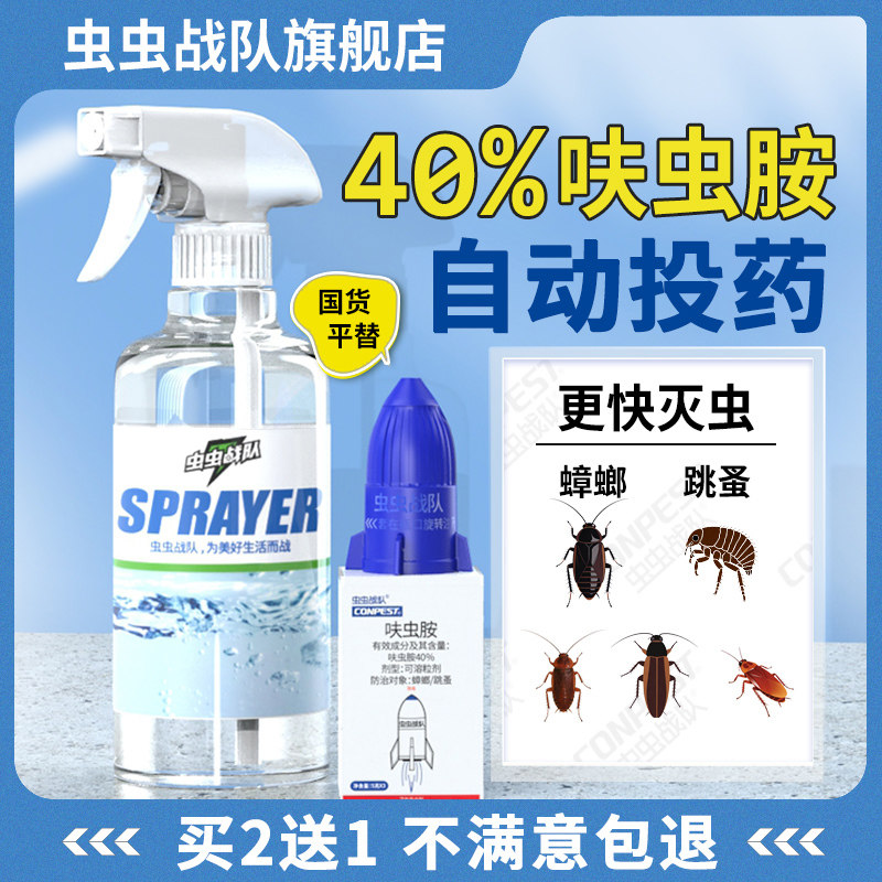 虫虫战队呋虫胺杀蟑螂药家用灭跳蚤药喷雾全窝非无毒端床上杀虫剂,洗护清洁剂/卫生巾/纸/香薰,杀虫剂（卫生农药）,淘宝优惠券,粉丝福利购,淘宝优惠卷