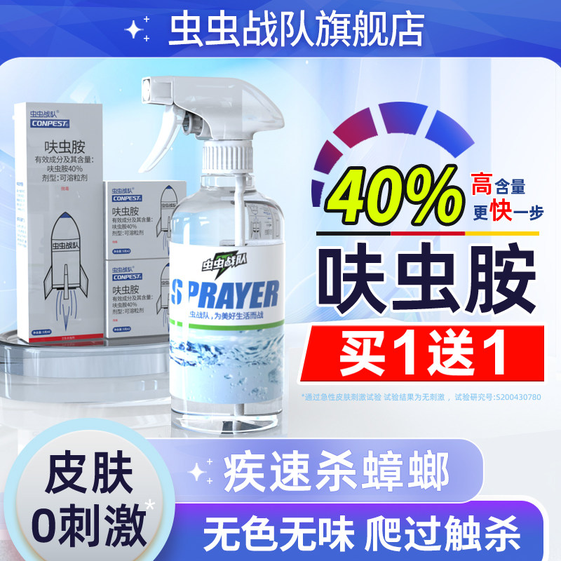 虫虫战队呋虫胺蟑螂药家用喷雾全窝非无毒专用神器杀虫剂端强效灭