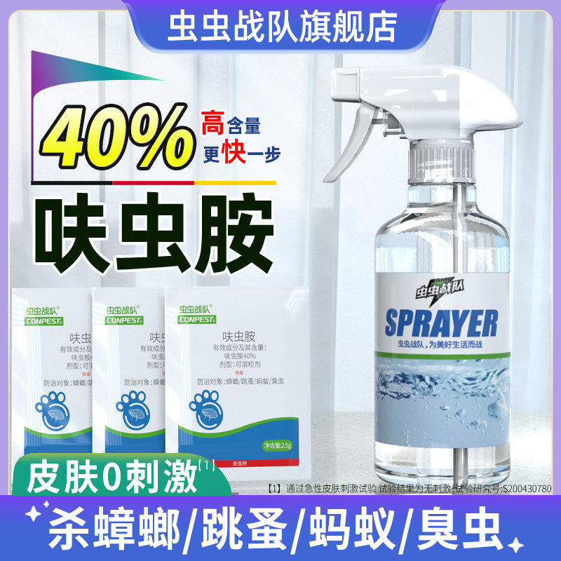 虫虫战队呋虫胺杀蟑螂药家用杀虫剂喷雾灭跳蚤蚂蚁臭虫床上高浓度