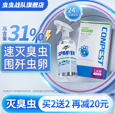 虫虫战队吡虫啉灭臭虫专用药臭虫药床虱吸血虫杀虫剂除防床上宿舍