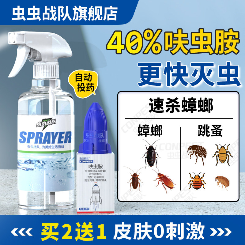 虫虫战队呋虫胺杀蟑螂药家用灭跳蚤药喷雾全窝非无毒端床上杀虫剂