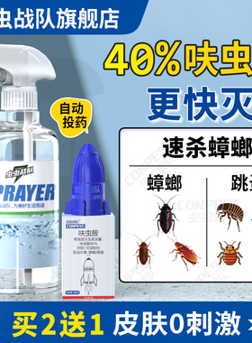 虫虫战队呋虫胺杀蟑螂药家用灭跳蚤药喷雾全窝非无毒端床上杀虫剂