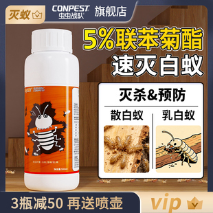 虫虫战队大瓶白蚁药灭白蚁家用大面积除白蚂蚁杀虫剂装修防治专用
