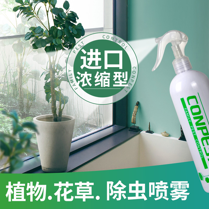 花卉植物用杀虫喷雾除虫剂家用室内花草绿植绿萝通用花盆栽蚂蚁药 秒便宜