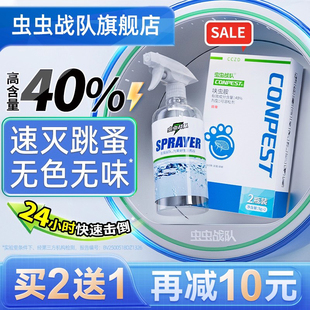 跳蚤药虫虫战队呋虫胺灭跳蚤喷雾杀虫剂家用室内非无毒旗舰店正品