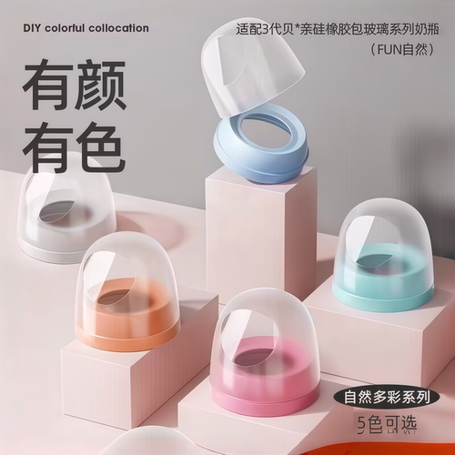 适配贝亲奶瓶牙盖盖帽防尘盖