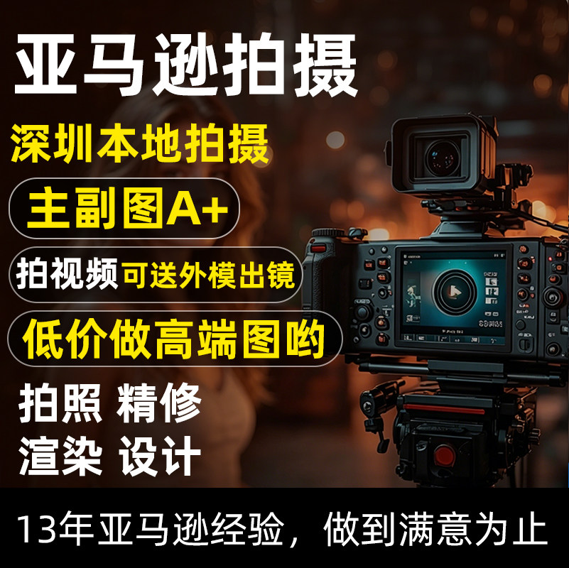 亚马逊美工主图A+详情页设计产品外模AI视频制作拍摄图片处理渲染图片