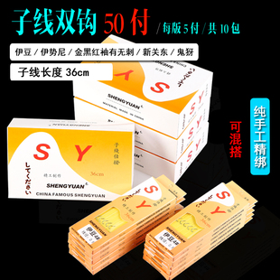 子线双钩50付手工精绑成品鱼钩金袖 新关东渔具 伊豆伊势尼鱼钩套装