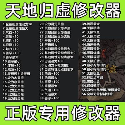 天地归虚 正版修改器 steam/wegame单机PC存档魔改辅助/不含游戏