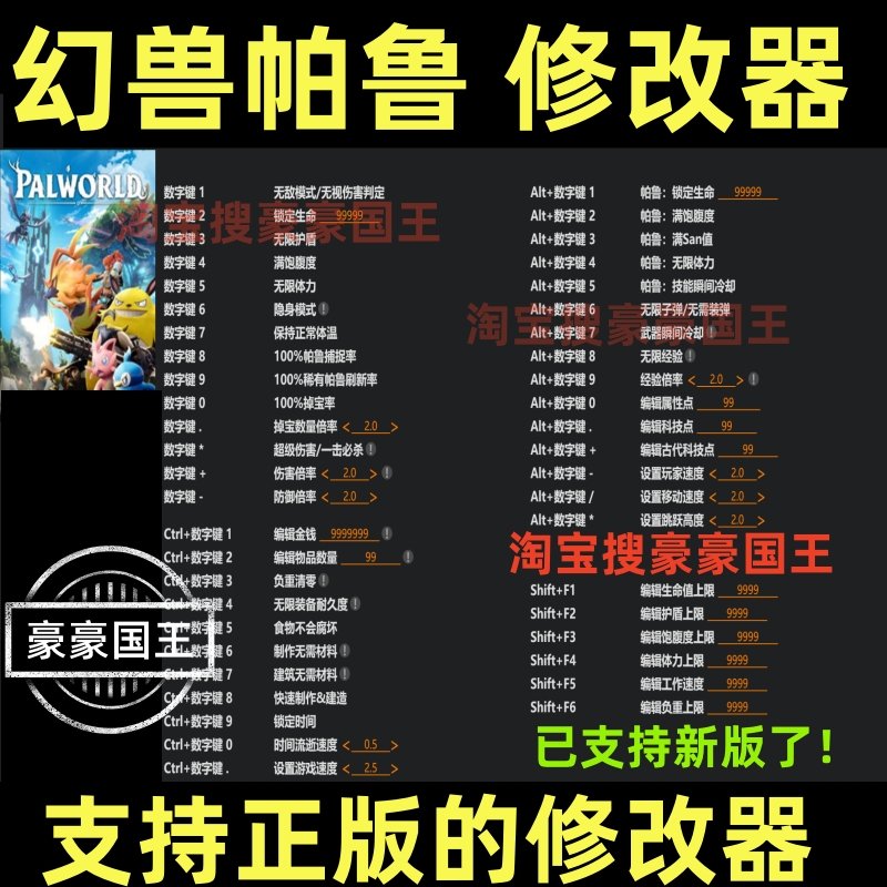 幻兽帕鲁修改器Steam正版Palworld电脑工具辅助科技物品不含游戏