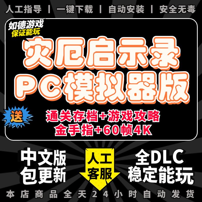 无双灾厄启示录 PC版送全DLC+金手指+存档+攻略+支持手柄60帧 NS