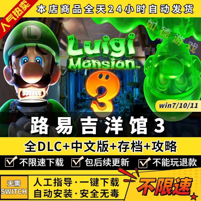 louis路易吉鬼屋3PC模拟器版 送游戏攻略+最终BOSS存档+支持手柄6 电玩/配件/游戏/攻略 任天堂 eshop 原图主图