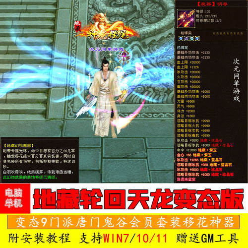 2026天龙八部单机版虚拟机