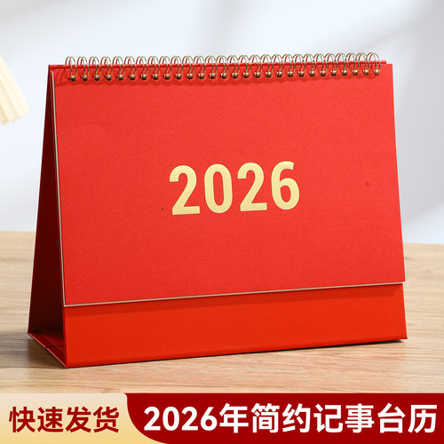 台历月历定制企业计划表烫金专版