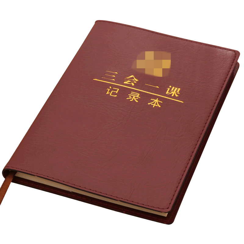 会议记录本三会一课a5党委记事本