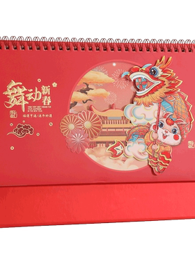 2026年台历红色喜庆烫金企业商务