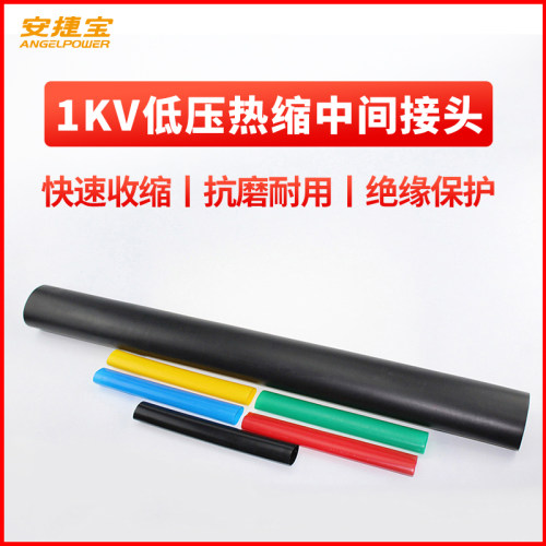 1kv中间接头安捷宝电缆终端附件
