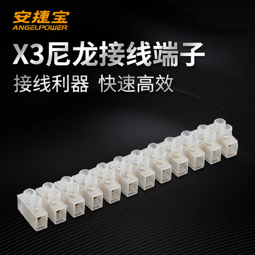 X3纯铜对接尼龙端子排