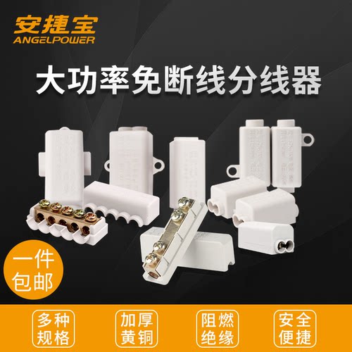 t型接线端子大功率10导线