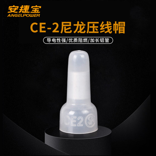 安捷宝ce尼龙奶嘴快速压线帽