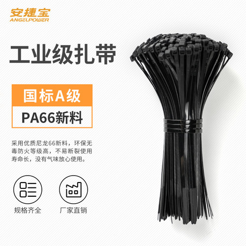 安捷宝国标黑色自锁式尼龙阻燃