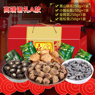 东北特产干货 年货礼盒黑木耳香菇姬松茸猴头菇节日礼品 礼袋礼包