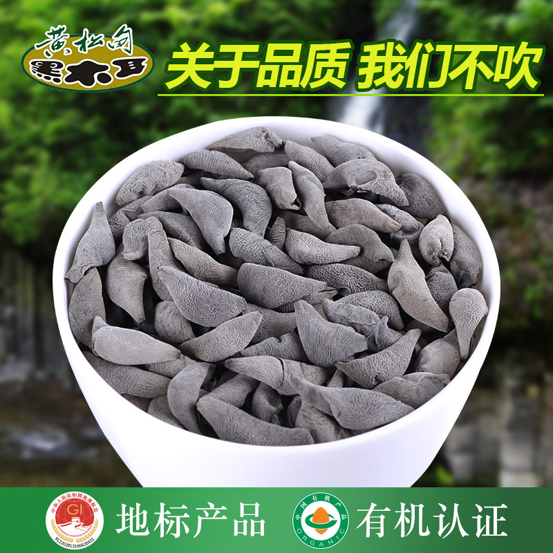 黃松甸黑木耳東北特產(chǎn)秋木耳干貨碗耳非野生非特級(jí)長(zhǎng)白山鼠耳250g