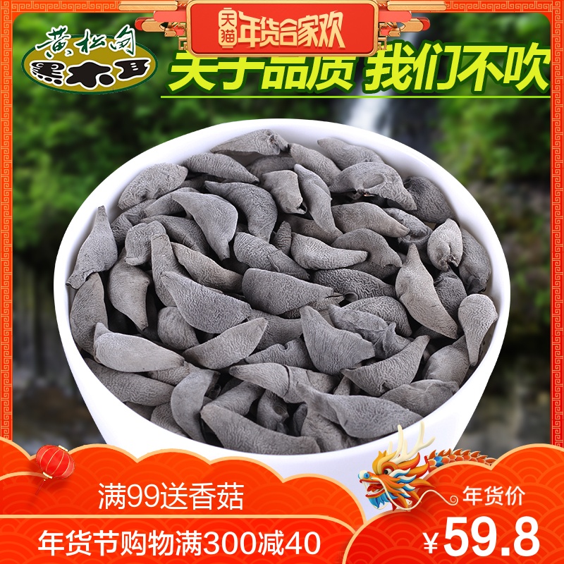 »ÆËɵéºÚľ¶ú ¶«±±Ìزú¸É»õСÍë¶ú ³¤°×ɽÇïľ¶úÀÏÊó¶ú250g