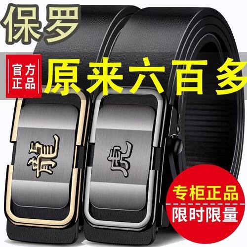 保罗正品男士真皮自动扣腰带