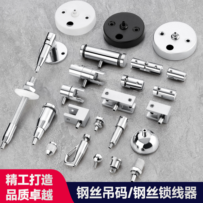 钢丝绳吊码灯饰配件亚克力锁线器