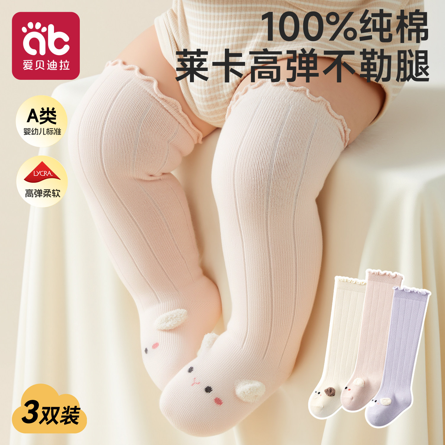 婴儿长筒袜子秋季宝宝纯棉a类小月龄0到3个月无骨新生幼儿不勒腿