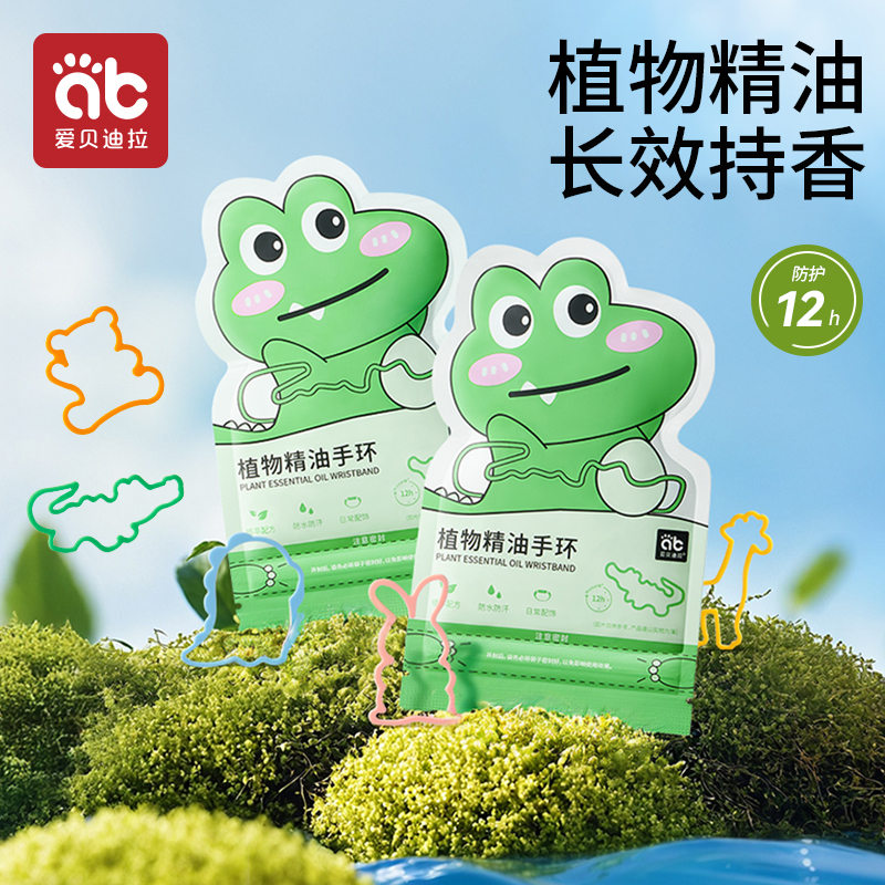 【天然萃取】儿童植物精油手环
