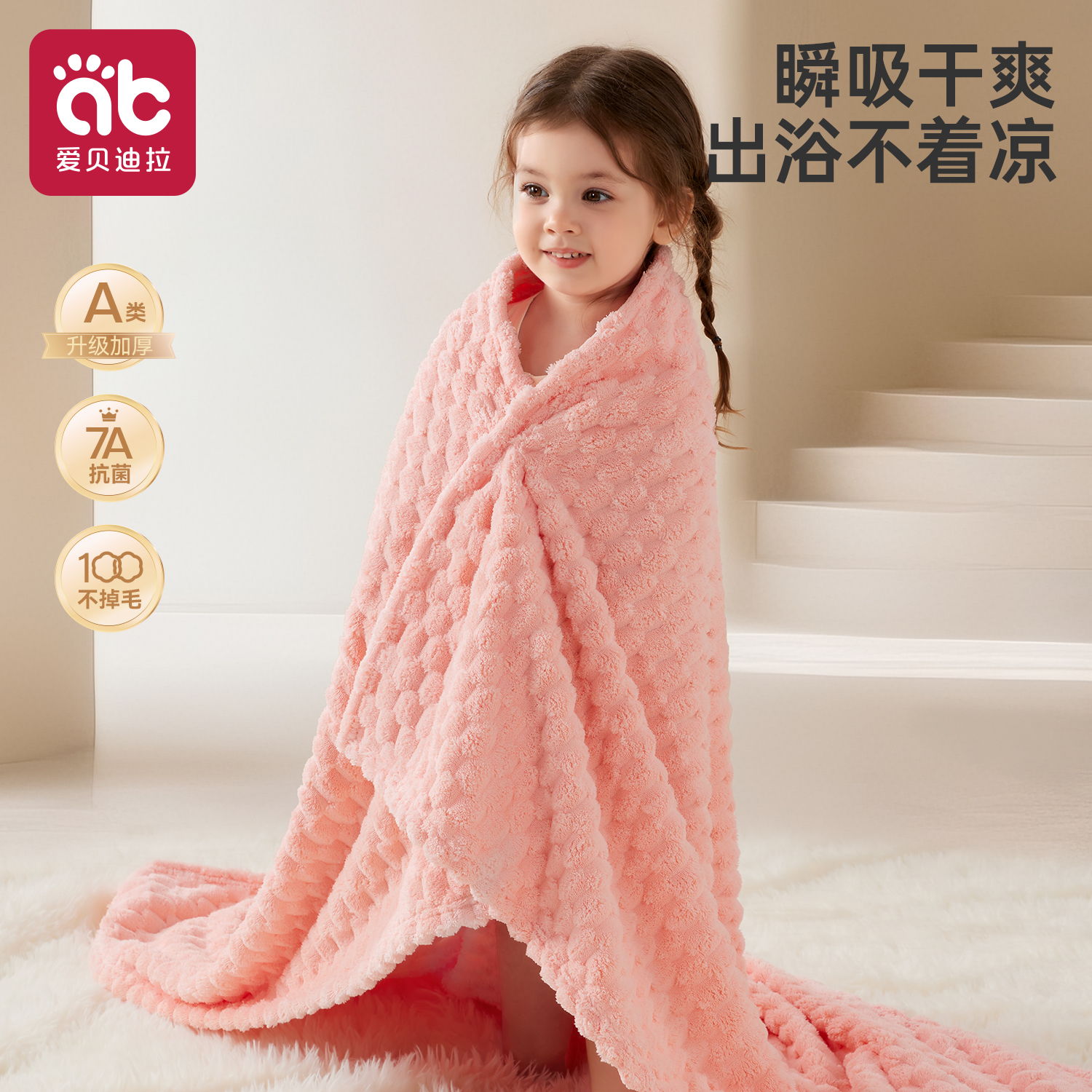 爱贝迪拉宝宝婴儿珊瑚绒超软浴巾