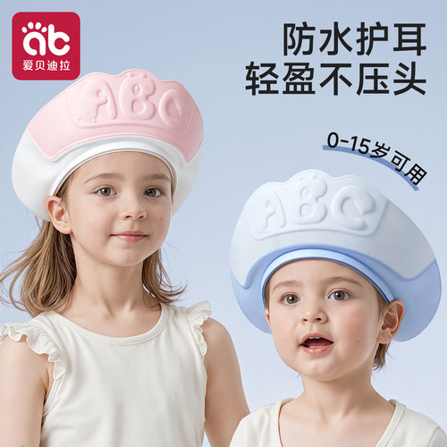 爱贝迪拉儿童洗发帽防水护耳