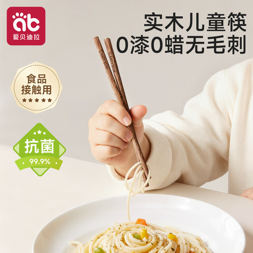 儿童鸡翅木专人专用吃饭练习筷