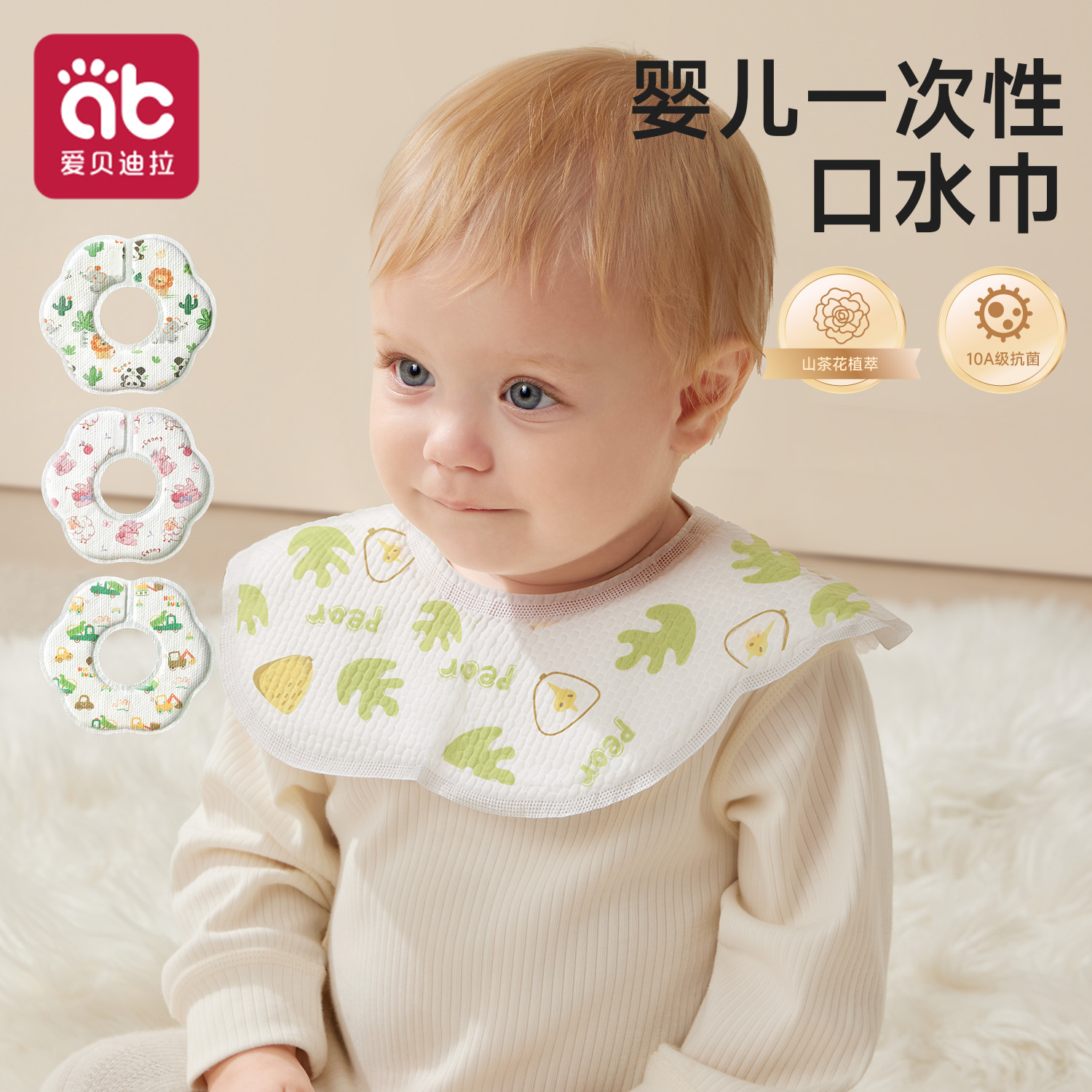 爱贝迪拉一次性口水巾宝宝围嘴
