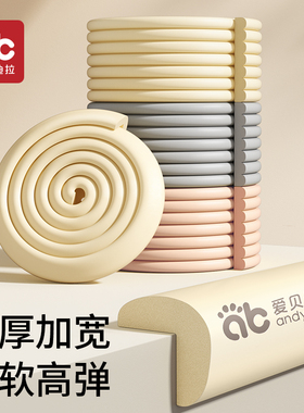 防撞条儿童环保无毒墙角包边软包护角婴儿宝宝防磕碰桌子贴保护条