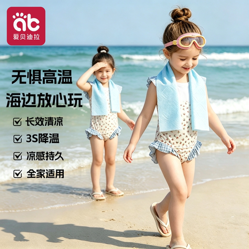 爱贝迪拉降温冰巾便款冰感小毛巾