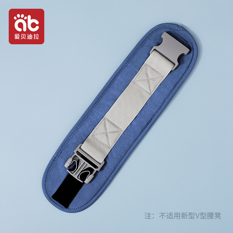 【爱贝迪拉腰凳专用配件】腰带延长垫 加长腰带,婴童用品,抱婴腰带/腰凳,淘宝优惠券,粉丝福利购,淘宝优惠卷