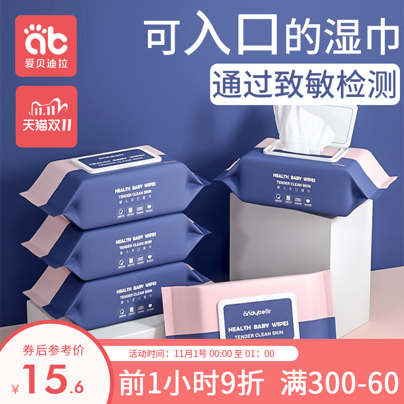 爱贝迪拉婴儿湿纸巾新生手口专用屁宝宝幼儿童80抽5大包装特价