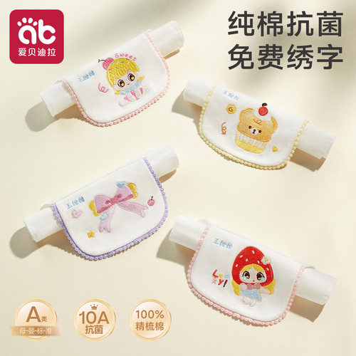 爱贝迪拉可绣名字隔汗巾纯棉A类