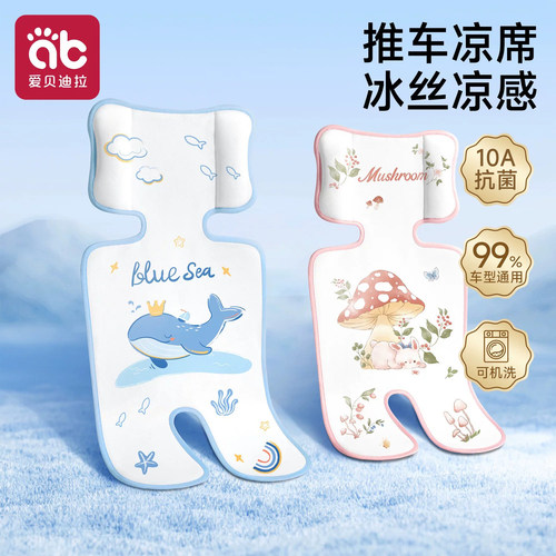 婴儿车安全座椅凉席冰丝