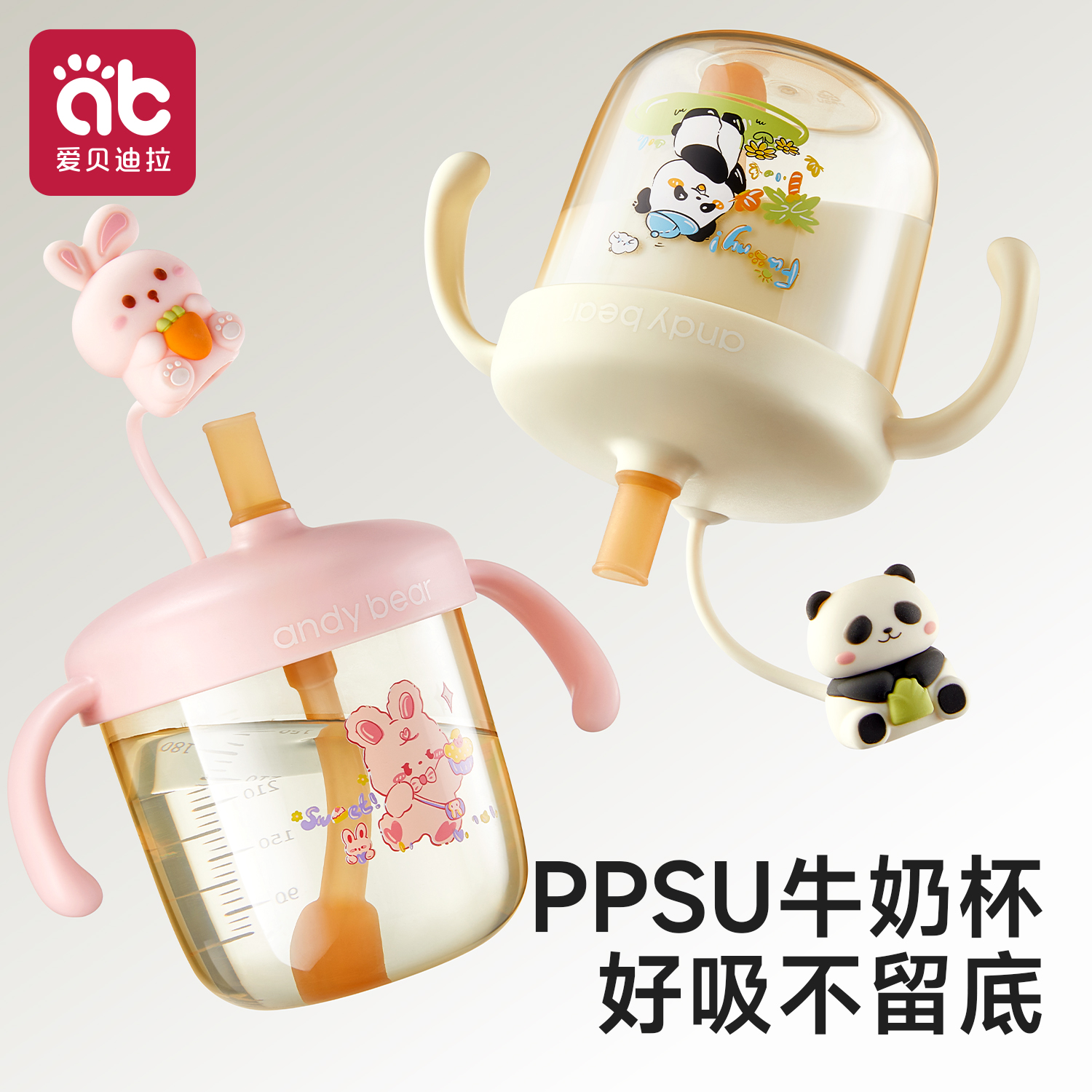 PPSU牛奶杯学饮吸管奶瓶