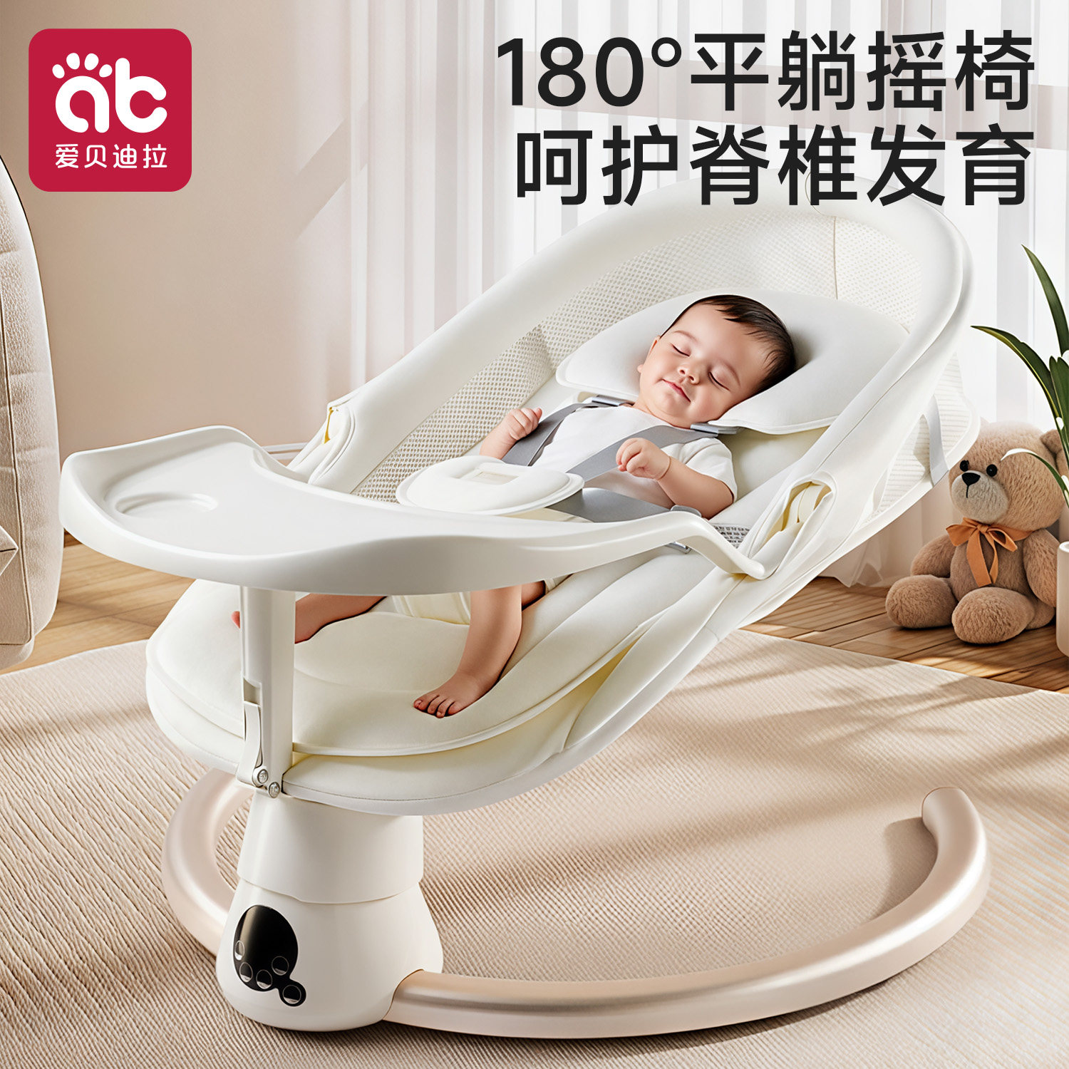 爱贝迪拉电动摇椅摇摇篮哄睡安抚